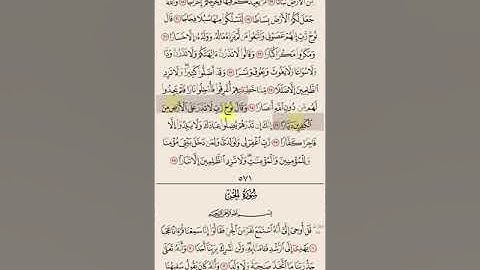 سورة نوح من آيه ١٦ الى ٢٨ مكرره ١٠ مرات بصوت الشيخ علي الحذيفي