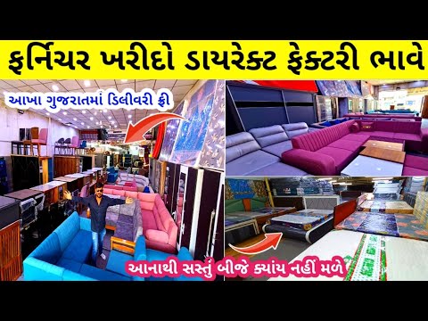 અમદ વ દમ અહ ય થ સ થ સસ ત ભ વ ફર ન ચર મળ જશ Furniture Wholesale Market Ahmedabad Furniture 