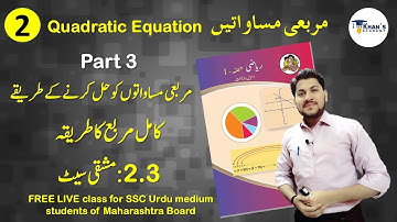10th Maths-1 | Chapter 2 | Part 3 | Free Live class for Urdu medium MH Board Students | Wasim Sir