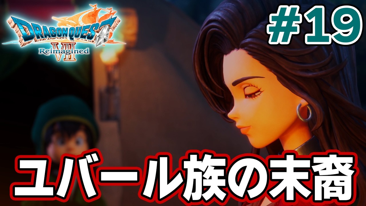 Dragon Quest VII] Can I enjoy the remake on my first try?! #19