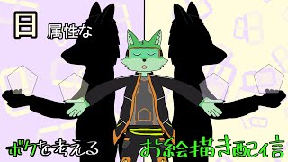 【お絵描き＆雑談配信】日属性のボクを考える【ケモノVtuber】