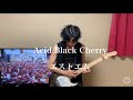 AcidBlackCherry「エストエム」Guitar solo