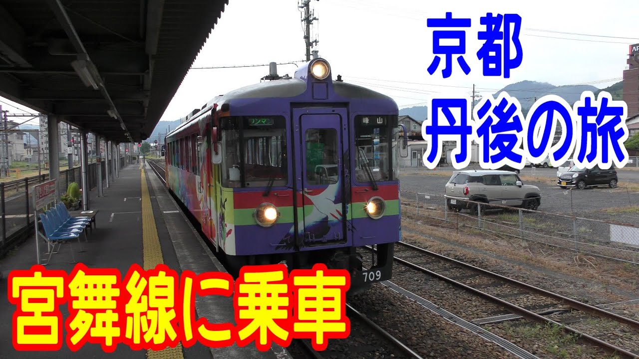 4K車窓】（6）京都丹後鉄道・車窓～西舞鶴駅→宮津駅～20220814-06 