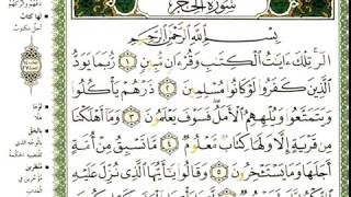 عبد الرحمن العوسي سورة الحجر كاملة  عبد الرحمن العوسي