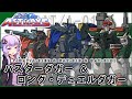 機動戦士ガンダムSEED ASTRAY】GAT/A-01E2バスターダガー＆GAT-01D