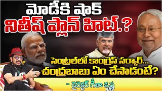 Will Chandrababu Join In Congress.? | BJP | Red Tv