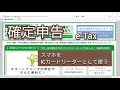 確認申告e-Tax スマホをICカードリーダーとして使う