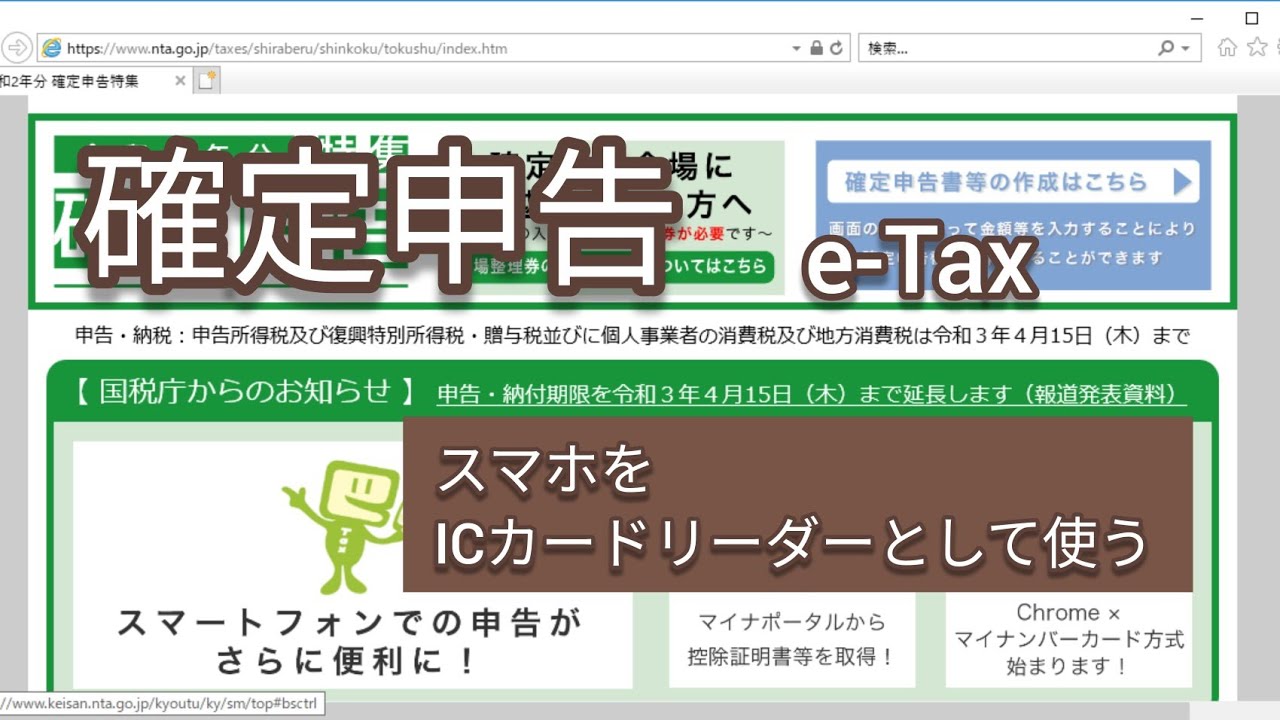 確認申告e-Tax スマホをICカードリーダーとして使う - YouTube
