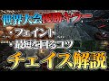 “世界大会優勝キラーによる”キラーのチェイス解説 フェイントや最短を回るコツなど。【DbD / デッドバイデイライト】