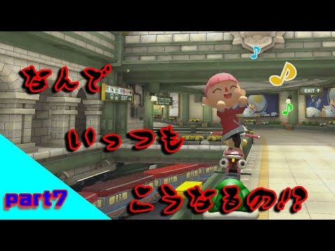 【マリカ8DX】64以来のマリカしますん　part7