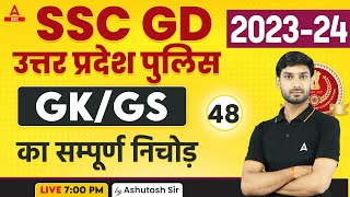 SSC GD/ UP Police 2023-24 | GK/GS Class by Ashutosh Sir | GK GS Questions Set-48