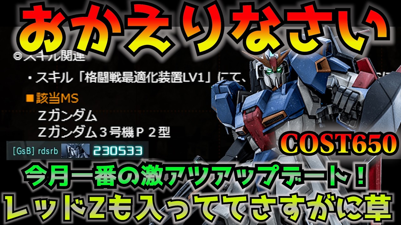 【バトオペ2】Z芸人復活！ついにZのスキルバグが治ったぞ！誰にも気づかれなかったレッドゼータがあまりにも哀れで草【機動戦士ガンダムバトルオペレーション2】