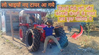 कितने पैसे लगे टायर के और कोसनी कंपनी के टायर वीडियो देखे | tractor tyre 13.6.28 price in India |