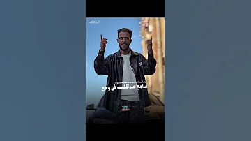 شوف انا حارقك من غير ماعمل حاجا ازاي مبالك لو عملت شئلشه الحمصاني محمد عبسلام 2025 