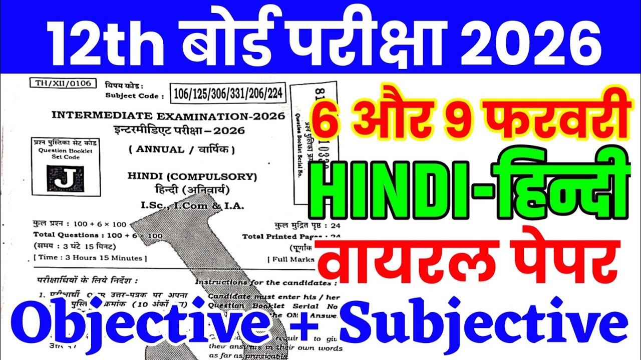 9 February Class 12th Hindi Viral Question Paper 2026 || 6 February Class 12 Hindi viral paper 2026
