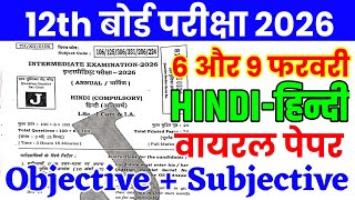 9 February Class 12th Hindi Viral Question Paper 2026  6 February Class 12 Hindi Viral Paper 2026