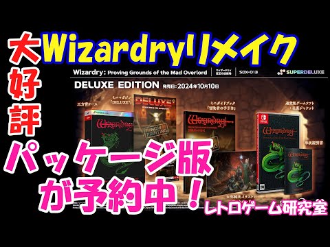 ウィザードリィ switch ウイザードリィ 新品未開封 特装版 特典付き