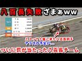 八百長予定の馬がミスって馬券圏内に...普通ではありえない人気馬決着での高額配当、絶対に来ない組み合わせが来た結果八百長グループは大損失【金沢競馬八百長】