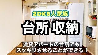 キッチン収納 片付け 賃貸アパートの狭い台所でもスッキリ収納できる 使いやすくするために整えてみた Tiny House Youtube キッチン収納 片付け 賃貸アパートの狭い台所でもスッキリ収納できる 使いやすくするために整えてみた Tiny House Youtube