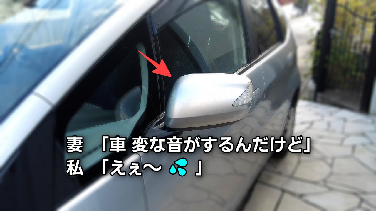 ホンダフィットのミラーがたためなくなったので修理してみました