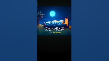 قرآن كريم بصوت جميل جدا قبل النوم 😌 راحة نفسية  لا توصف 🎧 القارئ عبد الله شعبان