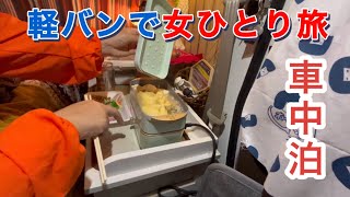 軽バンでおんな一人旅 100円娯楽で癒される鹿児島温泉旅