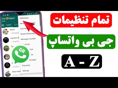 تمام تنظیمات جی بی واتساپ از ا ی