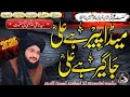 Peer Hay ALi پیر ہے علی Ramzaan 21 Kalaam 2026 Mufti Saeed Arshad Al Hussaini Media