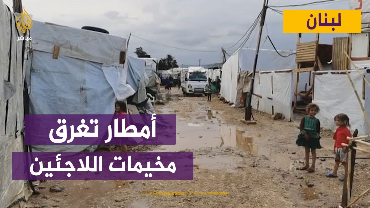 أمطار غزيرة تغرق خيام اللاجئين السوريين شمالي لبنان