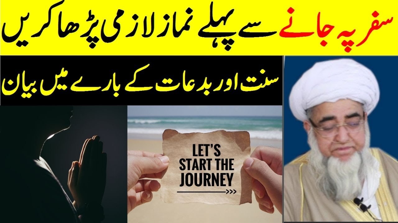 prayer-must-be-done-before-going-on-a-journey-how-to-perform-journey