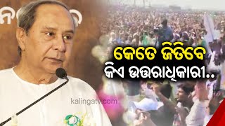 'Will form solid Government again in Odisha': Naveen Patnaik, says BJP's popularity is waning || KTV