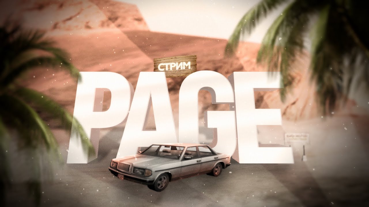 Последний стрим на Arizona RP Page!💥 - YouTube