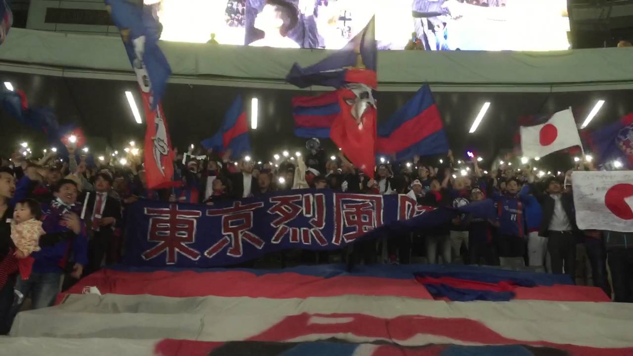 Fc東京 Acl 味スタ 選手入場 アジアの純真 ゴール裏 新応援歌 Youtube