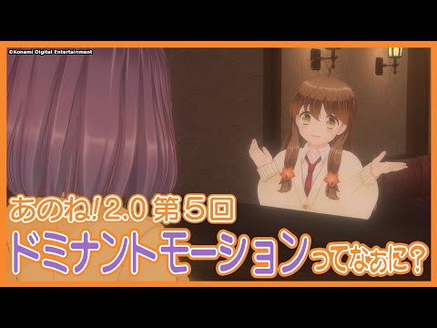 あのね！2.0 第5回「ドミナントモーションってなぁに？」