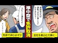 『普通免許』で【準中型車】を《無免許運転》⇒違反点数25点が付かずに終了！