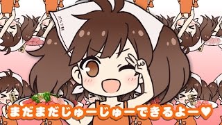 【BeatStream アニムトライヴ】『じゅーじゅー♥焼肉の火からフェニックス！？～再誕の†炭火焼き～』