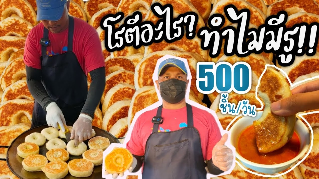 โรตีโอ่งทอด ของอร่อยเมืองปัตตานี โรตีที่ไม่เหมือนใคร  เป็นเอกลักษณะที่แตกต่าง