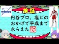 ウルトラマンシリーズを支え続けた素材、塩ビ(気まぐれ動画6)