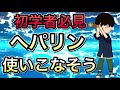 ヘパリン持続静注使い方具体例で！ミスないように