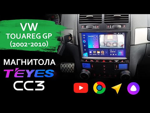 Android магнитола для Volkswagen Touareg GP. Обзор TEYES CC3 для Фольксваген Туарег