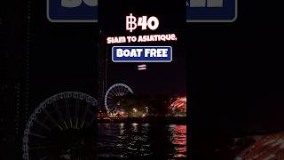 Siam to Asiatique for ฿40 (The Boat Is Free) #Shorts Siam to Asiatique for ฿40 (The Boat Is Free) #Shorts