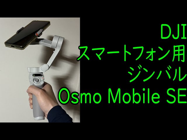 Purchased the DJI Osmo Mobile SE Smartphone Gimbal - YouTube