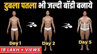 पतले लोग बॉडी कैसे बनाये - Bulk Up FAST As a Skinny Guy - home workout weight gain screenshot 4