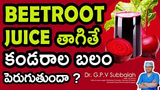 Could Beet root juice make muscles stronger ? I Beet juice benefits I beet root I Dr GPV Subbaiah