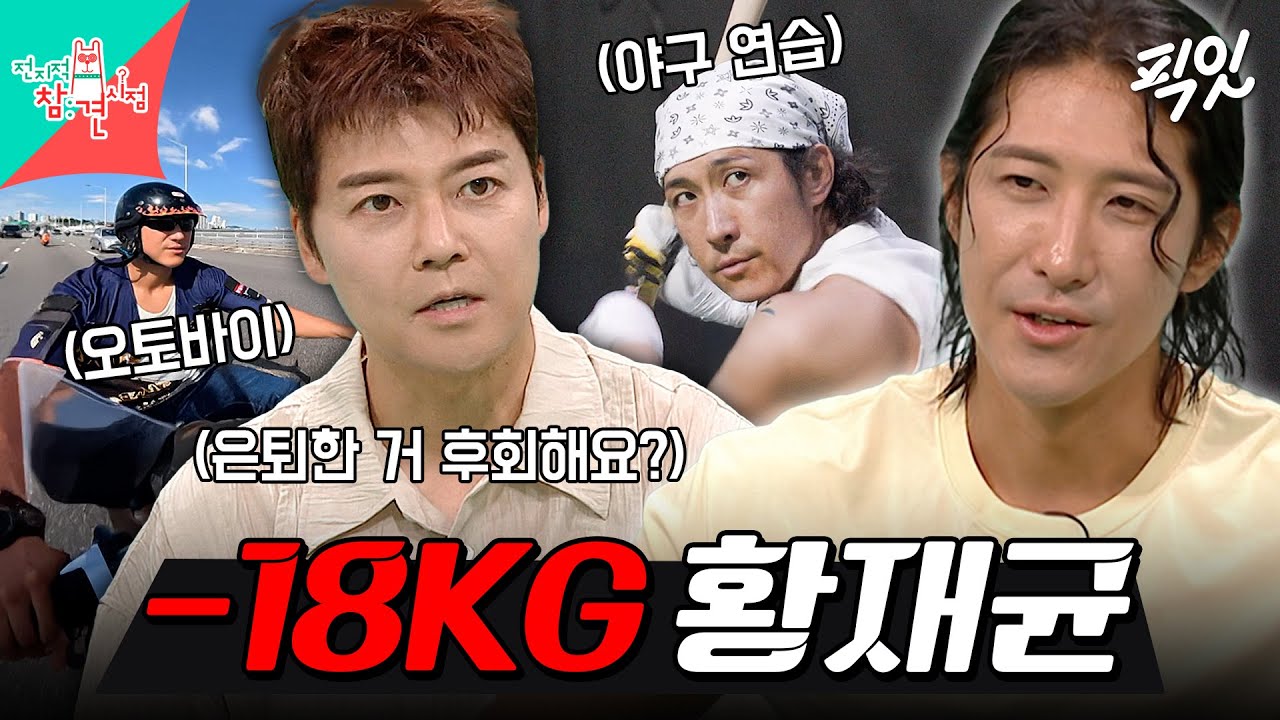 [전참시] 건강 이상설 해명부터 은퇴식 취소 비하인드까지 풀고 간 황재균 MBC260829방송 #전지적참견시점 #황재균