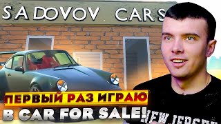 САНЯ ПЕРЕКУП! ПЕРВЫЙ РАЗ ИГРАЮ В CAR FOR SALE SIMULATOR