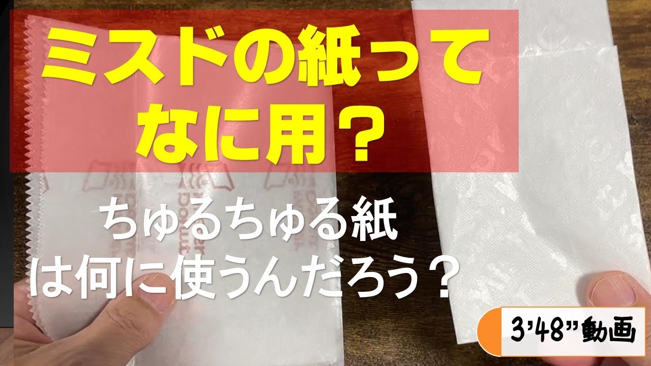 ミスド 紙