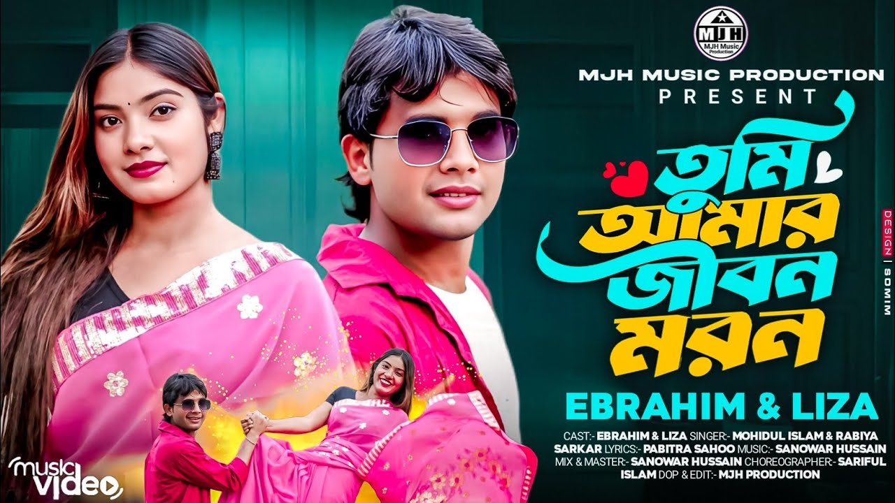 Tumi amar jibon moron 🔥তুমি আমার জীবন মরণ 🔥 #2025_viral_song #tiktokviralsong