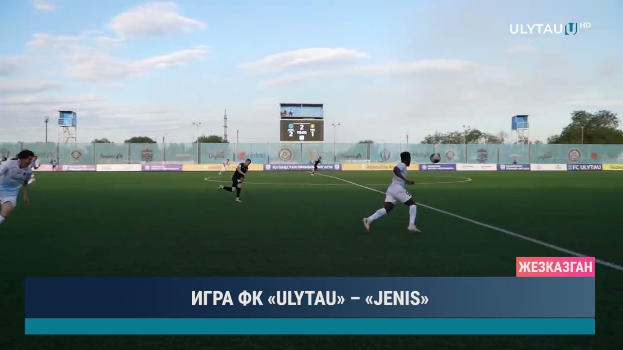 ИГРА ФК «ULYTAU» – «JENIS»
