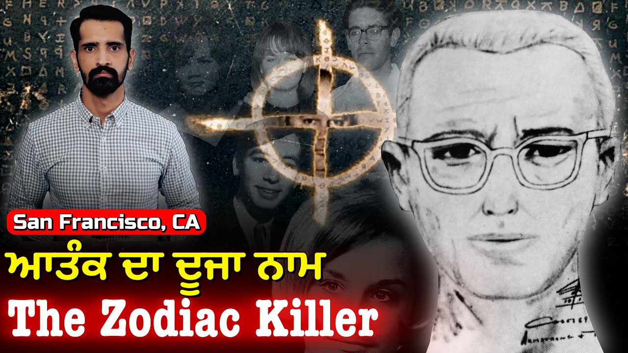 Zodiac Killer | ਅੱਜ ਤੱਕ ਇਕ ਰਹੱਸ | Punjabi Crime Stories